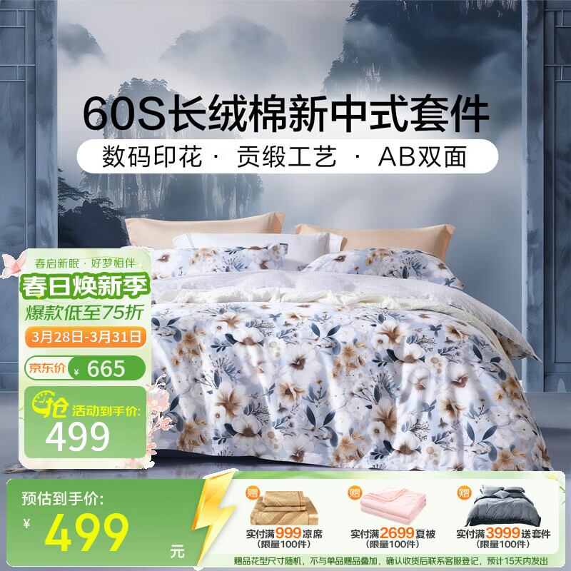 富安娜 60支长绒棉床上四件套纯棉100%纯棉全棉印花床品床单被套 【60支长绒棉】清风 1.8米 床单款 （被套230*229cm） 