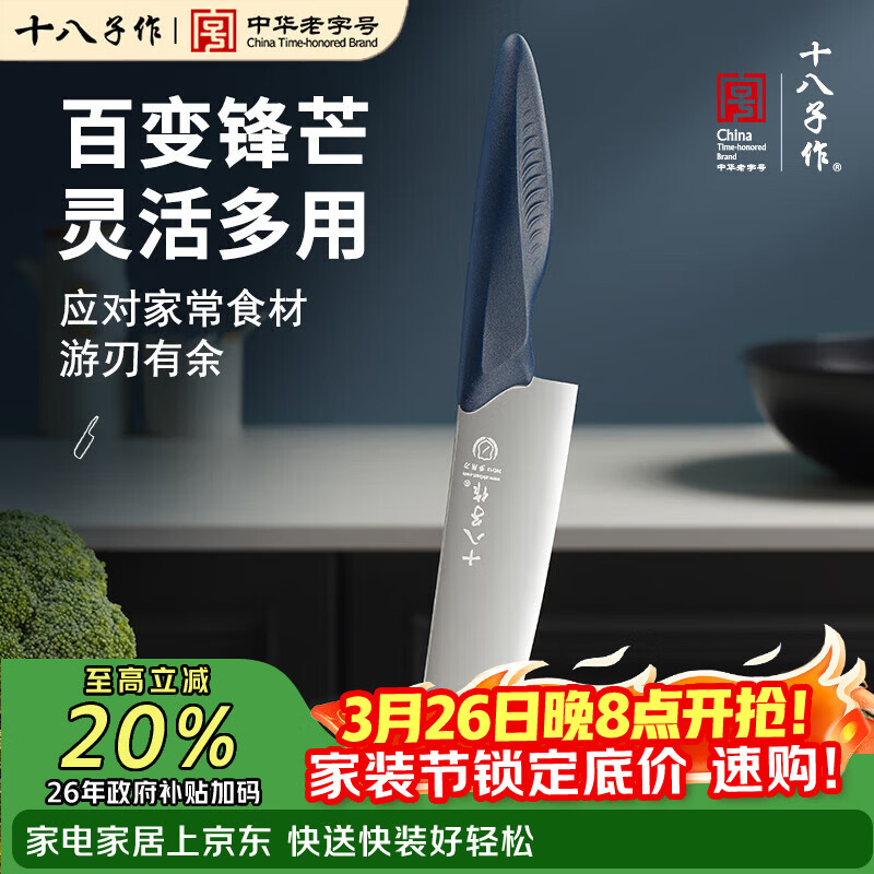 十八子作刀具小菜刀厨房家用三德刀锋利水果刀切菜切肉刀