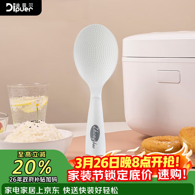 迪普尔 饭勺不粘饭家用可立式打米饭勺子电饭煲盛饭铲不粘锅不沾铲子