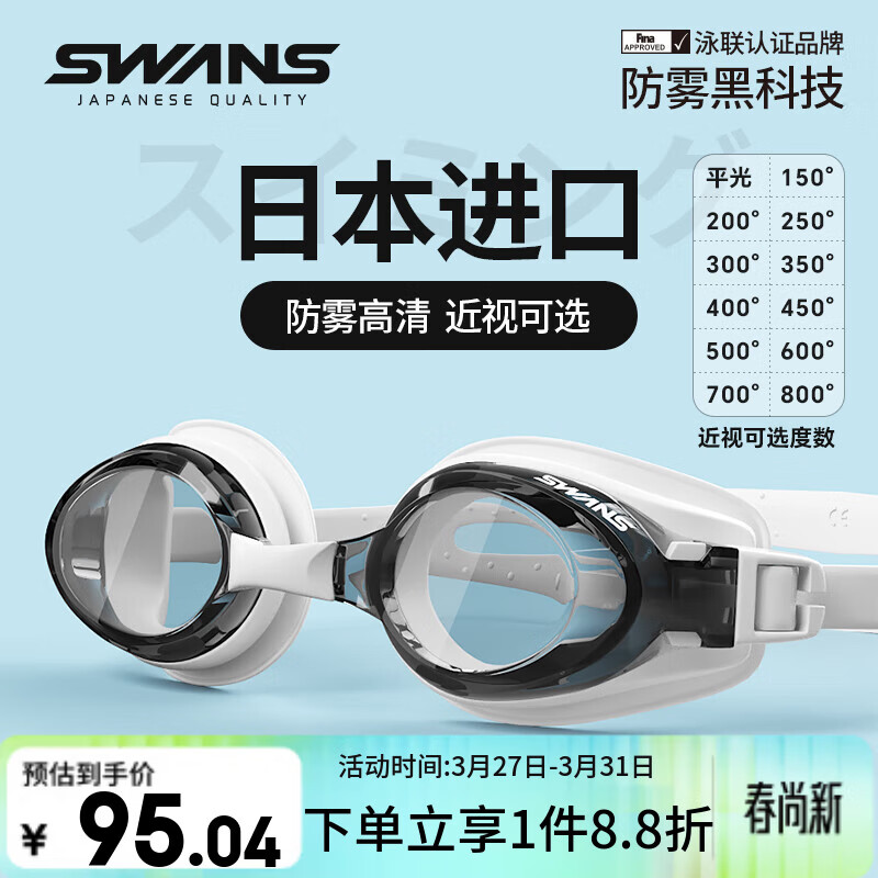 SWANS泳镜日本进口防水防雾高清男女士近视游泳眼镜大框装备FOX1-3黑白