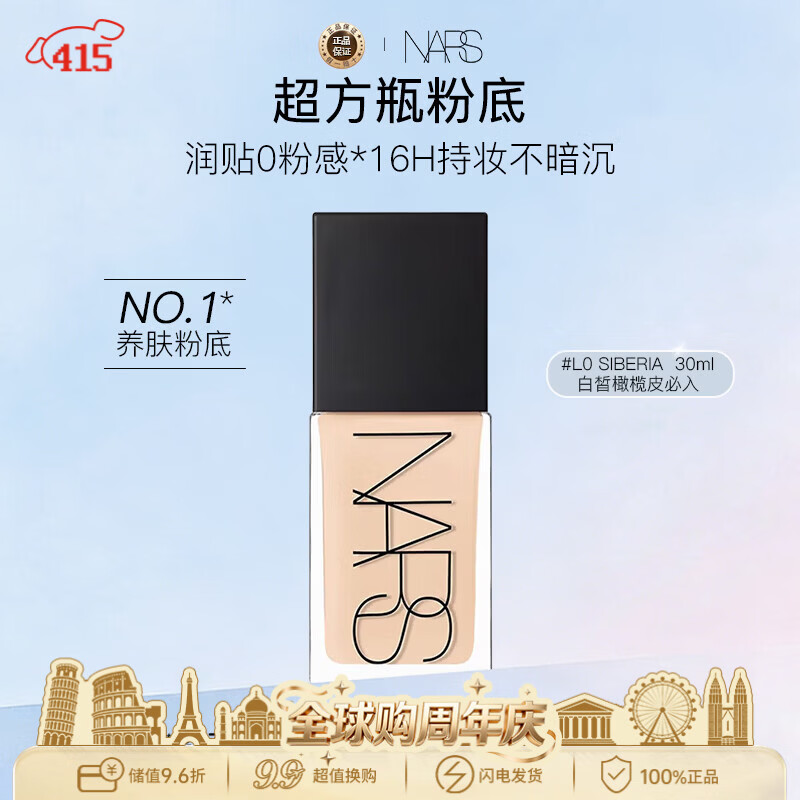 NARS纳斯/娜斯超方瓶粉底液 L0 30ml轻透持妆润贴不暗沉女神女