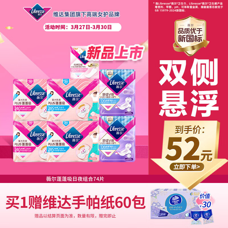 薇尔蓬蓬吸超薄贴合透气防漏日夜组合装74片卫生巾京东自营姨妈巾