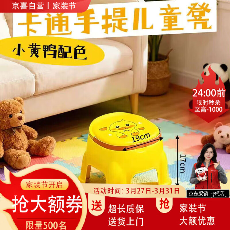 可爱小凳子客厅塑料板凳卡通小黄鸭手提凳玄关换鞋矮凳洗脚凳 1个 (特惠装)