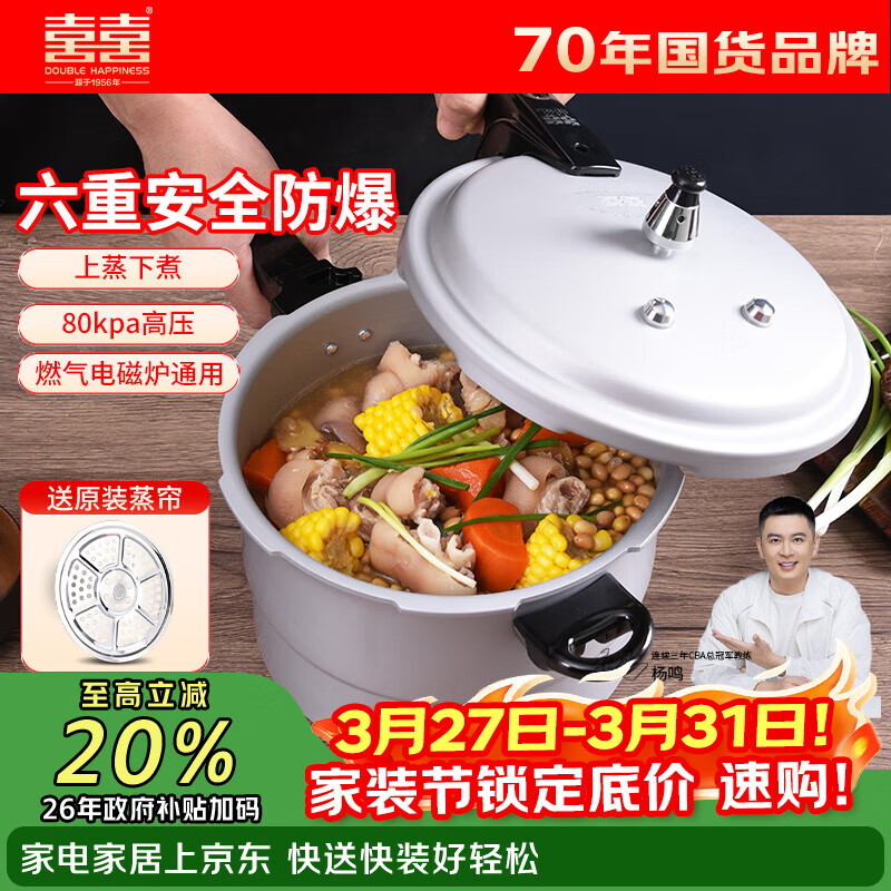 双喜 高压锅铝合金燃气电磁炉通用防爆家用压力锅22CM/6L【蒸格款】