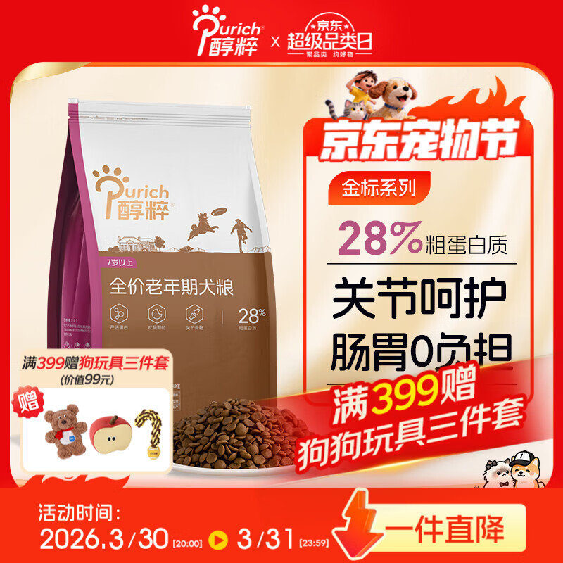 醇粹老年犬狗粮 纯粹全犬种7岁全价宠物狗粮易咀嚼20斤【宠物金选】