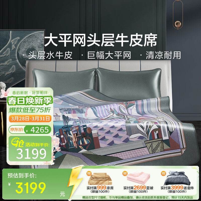 富安娜 独幅平网印花 头层牛皮 高端牛皮席双人凉席 头层水牛皮-庄园【单席】 1.5米床 200cm*150cm