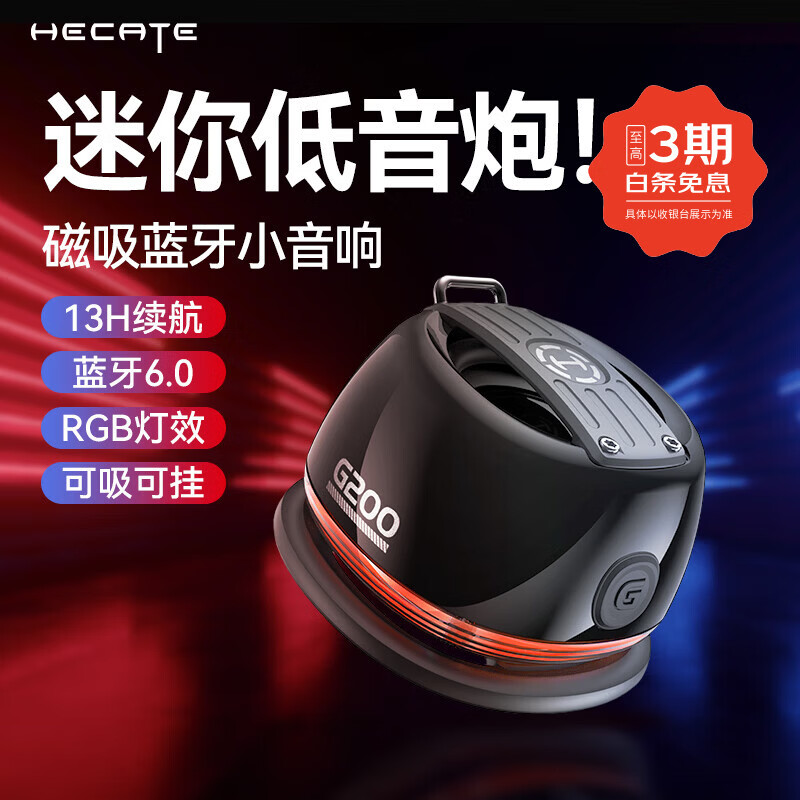 漫步者（EDIFIER）HECATE 手机磁吸音箱小型游戏蓝牙6.0高音质迷你户外随身便携挂式防水电脑桌面电竞喇叭音响低音炮 黑色【可磁吸+蓝牙6.0+RGB】