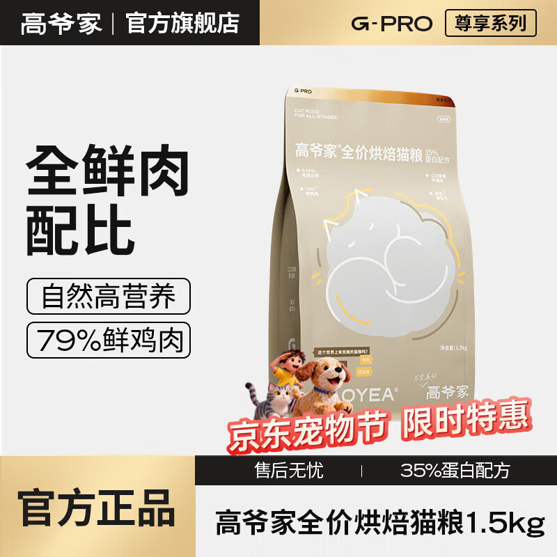 高爷家全价烘焙猫粮79%鲜鸡肉 双重益生元 鱼油猫饭干粮（临期26年9月） 烘焙粮1.5kg-临期26年9月-不退换