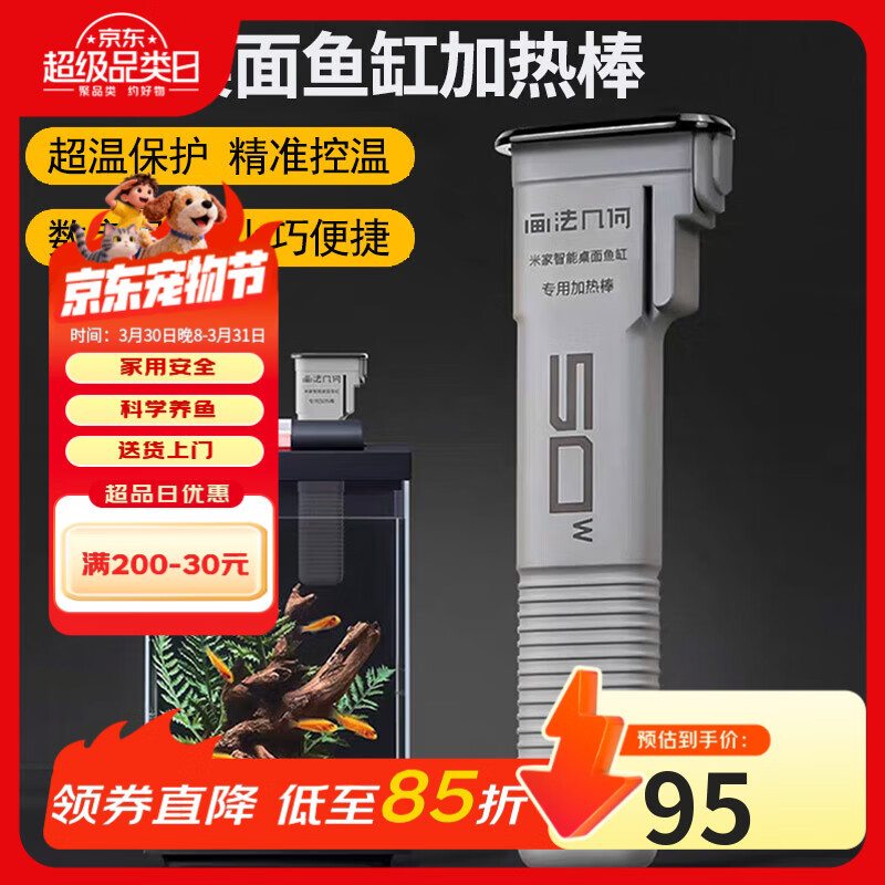 画法几何小米米家智能桌面鱼缸专用加热棒50W 小型鱼缸通用