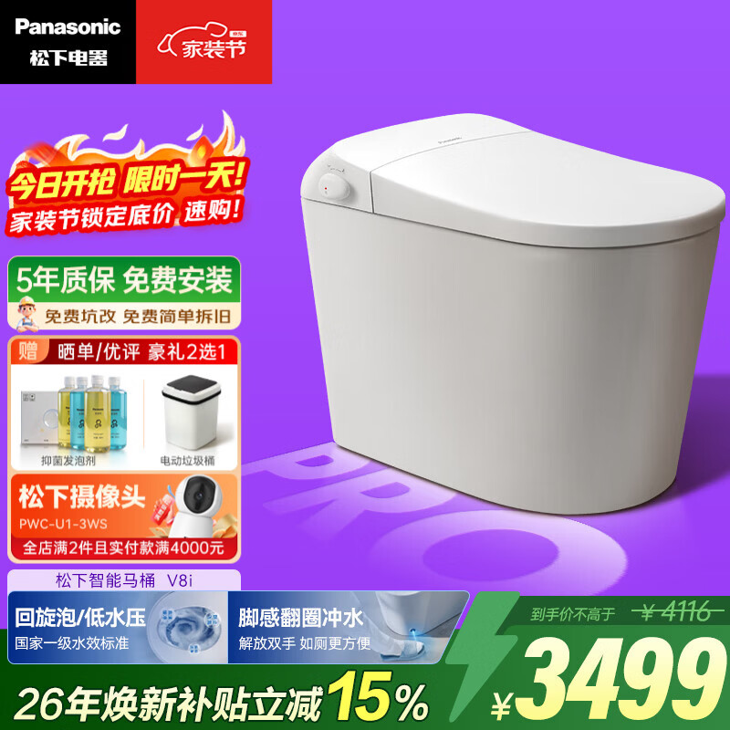 松下（Panasonic）智能马桶 脚感开圈冲水回旋泡深层洁净无惧低压坑距可调坐便器V8i