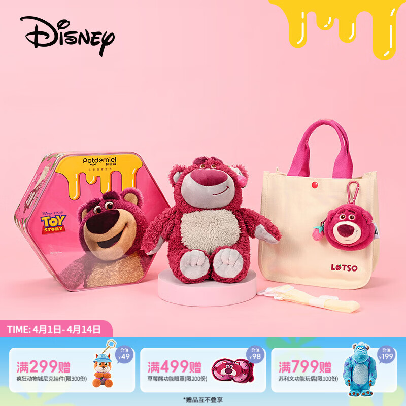 迪士尼（Disney）草莓熊礼盒美梦成真玩偶毛绒玩具儿童小女孩生日礼物女送闺蜜同学