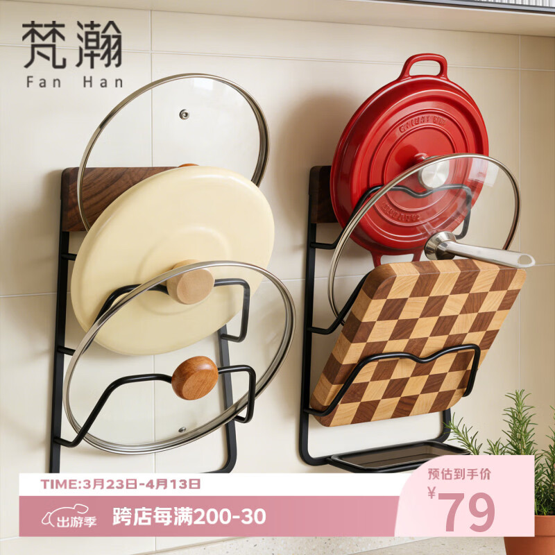 梵瀚锅盖架壁挂式厨房多功能置物架免打孔墙上放砧板菜板收纳架子 锅盖置物架-三层