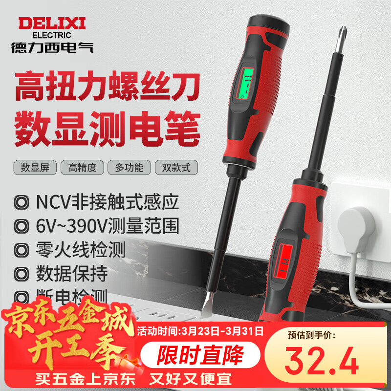 德力西电气螺丝刀测电笔数显NCV非接触式390V零火线检测H1-C十字螺丝刀