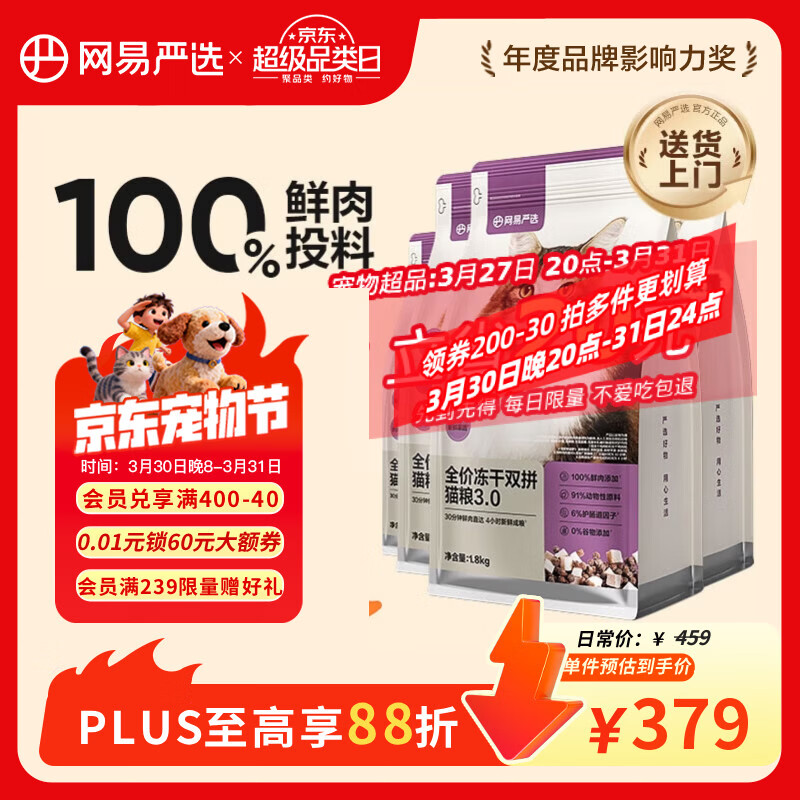 网易严选全价冻干双拼猫粮3.0升级 主粮成幼猫高鲜肉鸡鸭无谷护肠胃7.2kg