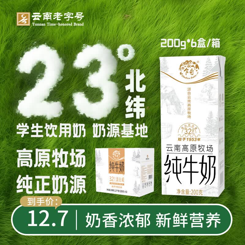 乍甸云南高原牧场小白金3.2g乳蛋白纯牛奶200g*6/12盒纯奶乳品早餐奶 6盒