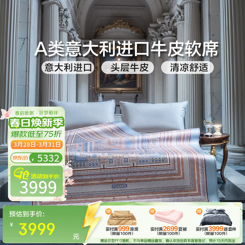 富安娜 牛皮席A类进口彩绘欧式头层牛皮轻奢软席送礼席子 A类进口头层牛皮单席-蓝色 1.8米/2.0米床适用 180*200cm