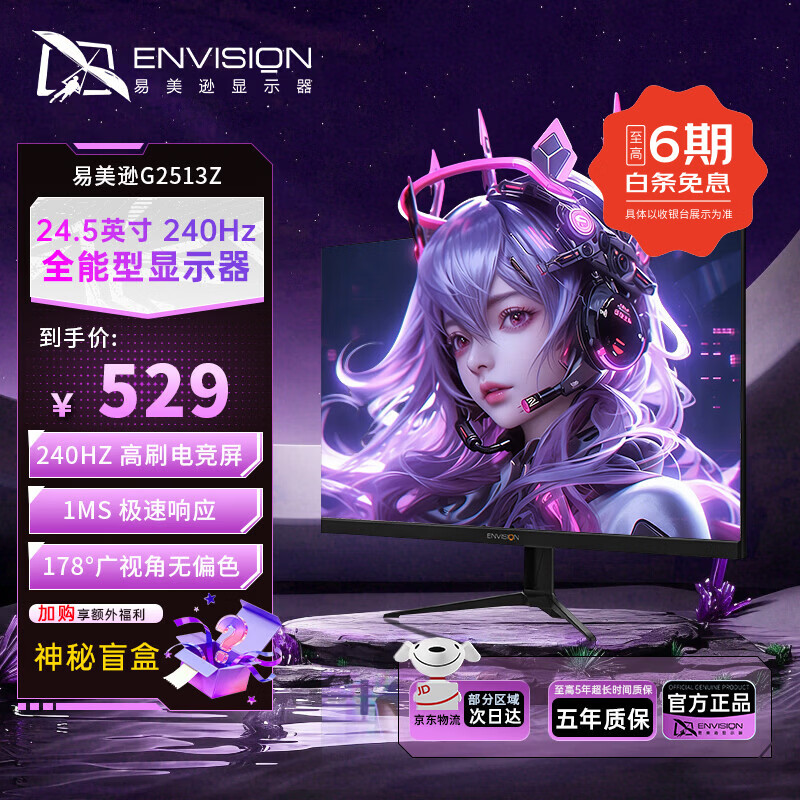 易美逊24.5寸 1K超高清240Hz VA 固定底座 电竞显示器笔记本屏幕 大屏 游戏娱乐 低蓝光 G2513Z24.5英寸240超高清电竞显示器 五年质保