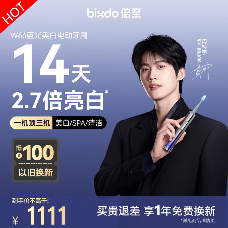 倍至【周柯宇同款】蓝光美白电动牙刷扫振一体成人AI智能W66粉 送情侣女朋友女士专用 生日结婚礼物