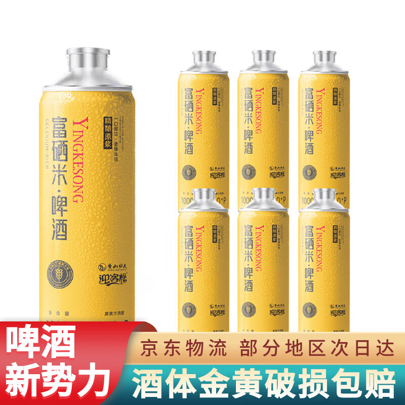 黄山功夫富硒米精酿啤酒1L*6罐11°P酒精度≥4.2%vol 水源无忧 京东快递 富硒米高端 1L 6桶 整箱装