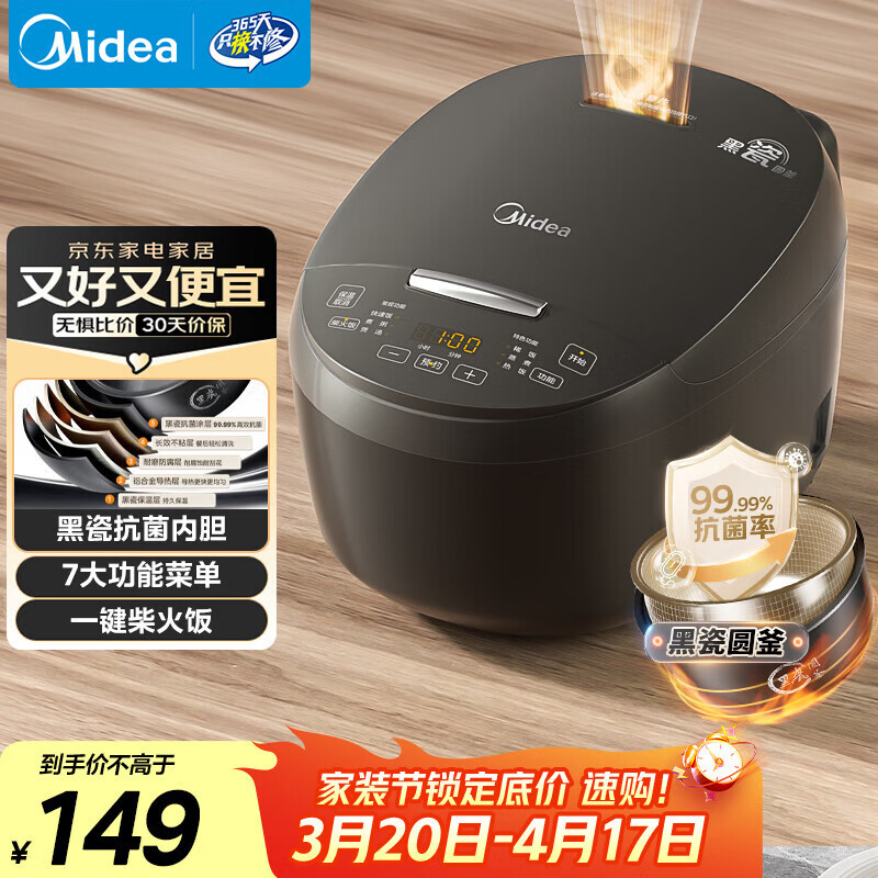 美的（Midea）智能电饭煲电饭锅2-3人家用3L可拆蒸汽阀智能24H预约蒸煮米饭锅MB-RA303