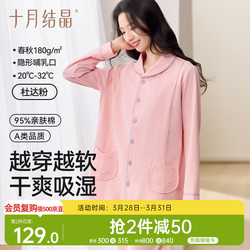 十月结晶月子服春秋薄款产妇棉产后孕妇睡衣哺乳家居服套装  粉色 L码
