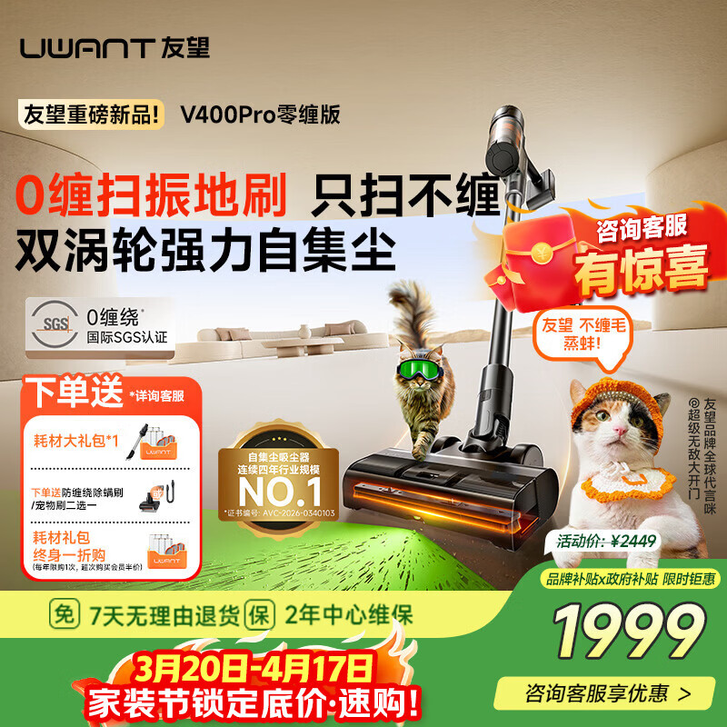 UWANT友望吸尘器V400pro零缠版 不缠发 家用无线大吸力自集尘【全链路防缠】双倍自清洁