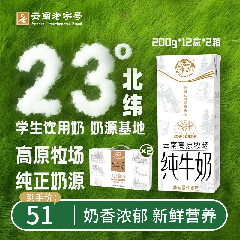乍甸云南高原牧场小白金3.2g乳蛋白纯牛奶200g*6/12盒纯奶乳品早餐奶 12盒*2箱