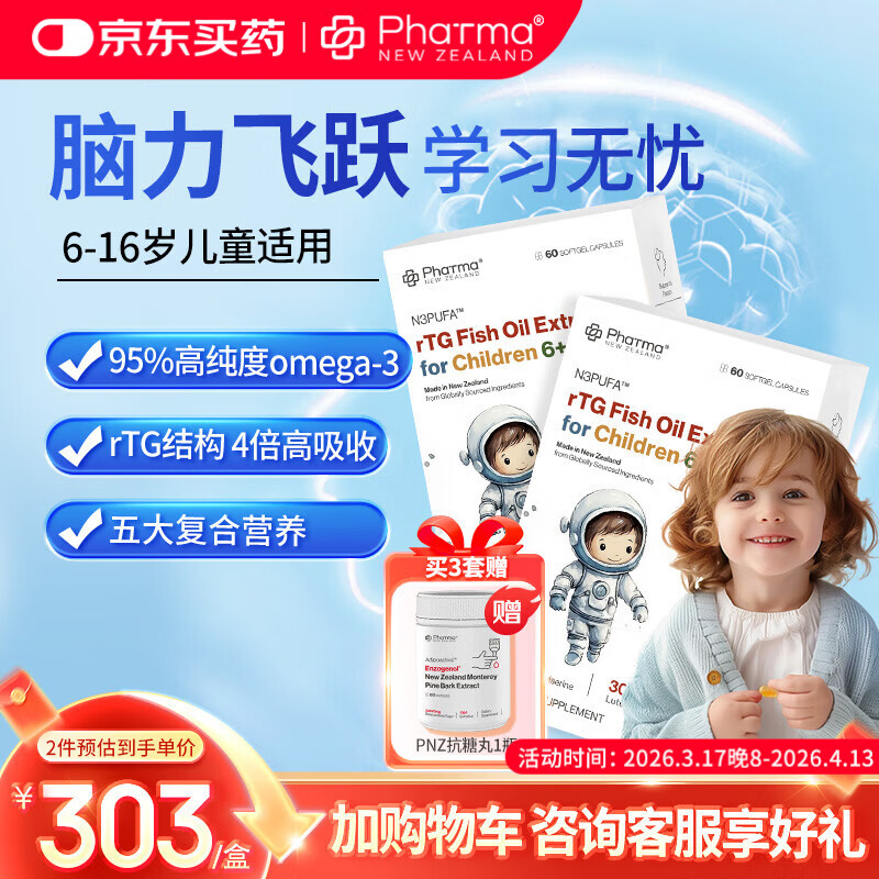 Phatma儿童深海鱼油升级学霸丸高纯度Omega3+DHA护眼胶囊补脑增强记忆力 青少年6-16岁新西兰原装进口 60粒*2盒