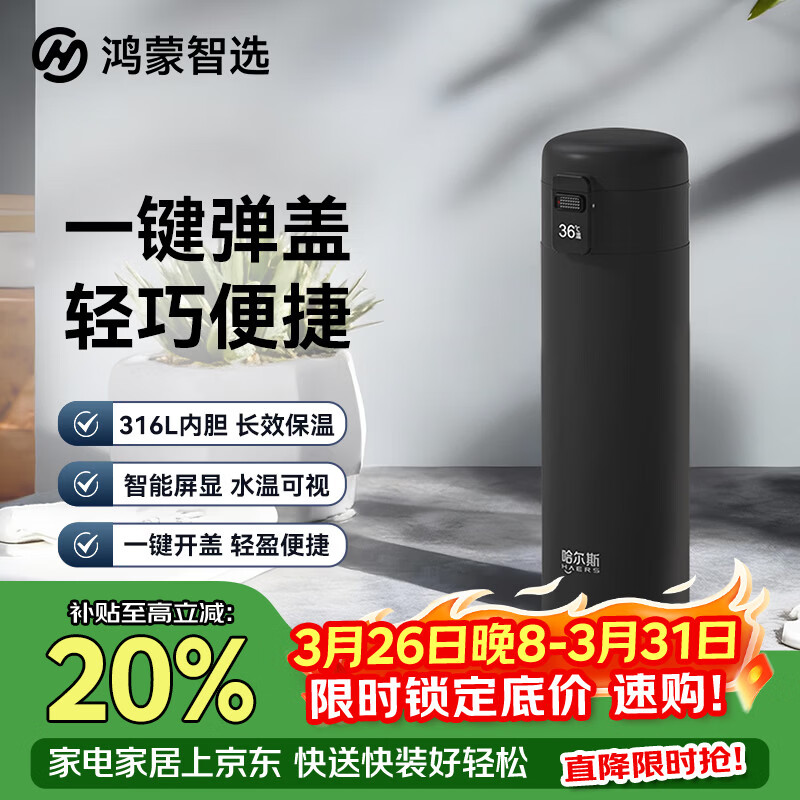 鸿蒙智选哈尔斯保温杯智能弹盖杯420ml学生水杯伴手礼支持华为智慧生活
