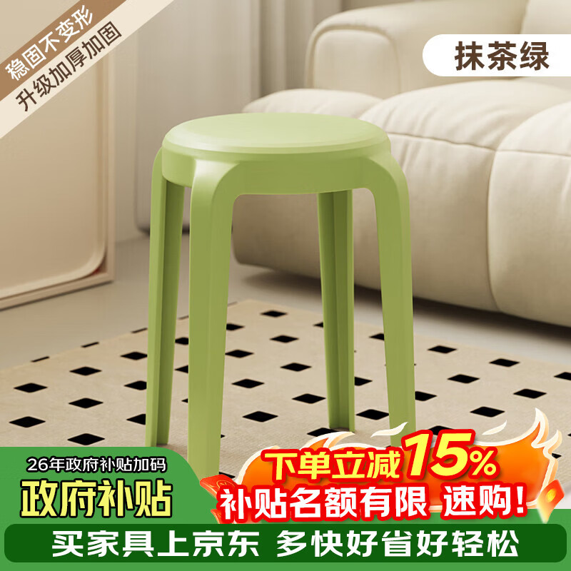 树浩凳子可叠放家用塑料加厚防滑餐椅奶油风板凳客厅餐厅阳台换鞋板凳 抹茶绿【升级加厚高品质】稳固不变形 颜值担当 46cm