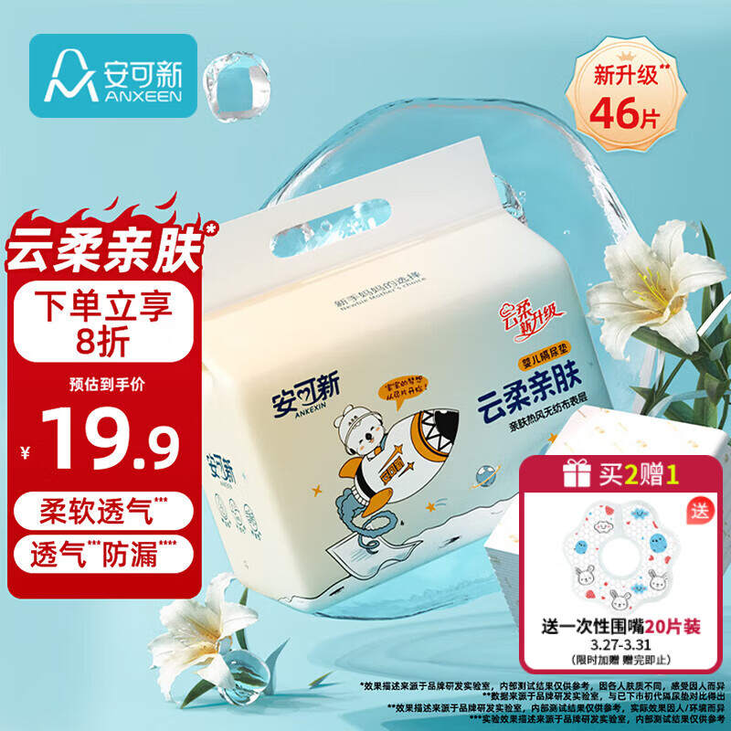 安可新婴儿一次性隔尿垫新生儿护理垫隔水透气尿垫姨妈垫46片33*45cm