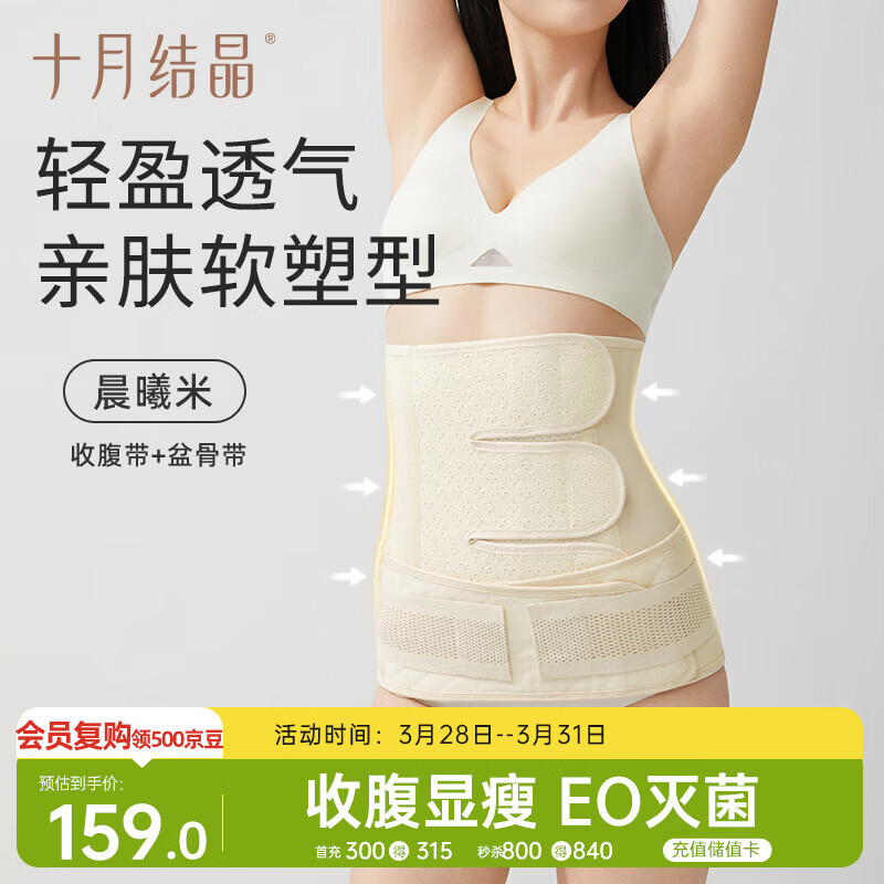 十月结晶产后收腹带产妇塑身顺产剖腹产专用轻薄透气束缚带XL码 晨曦米