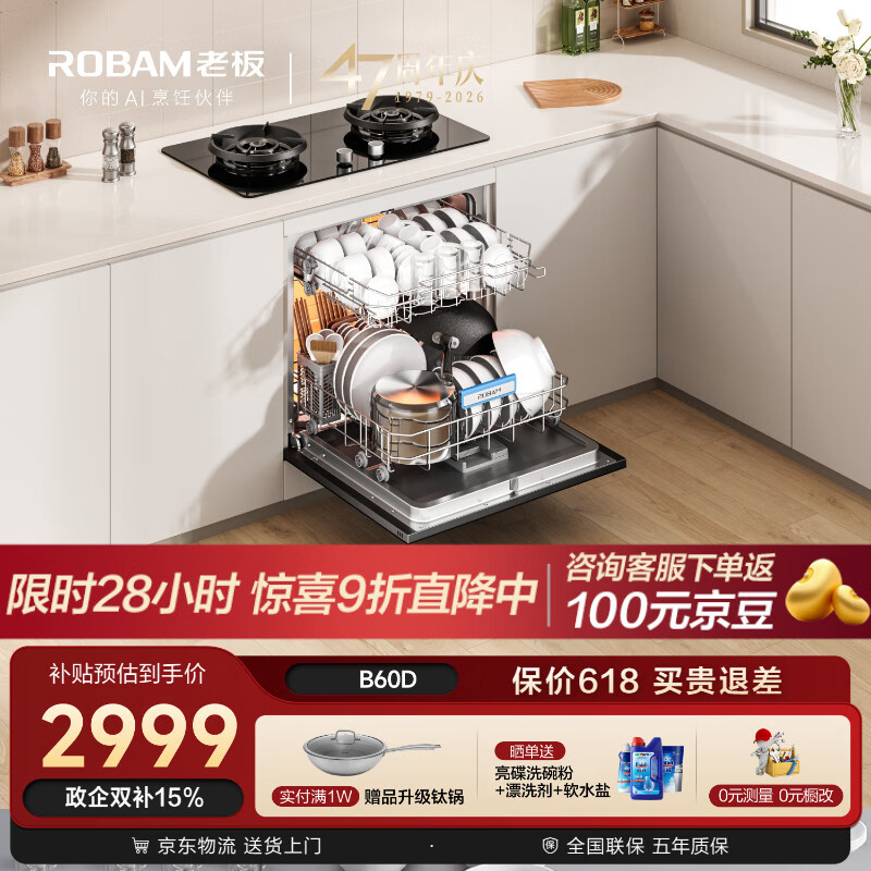 老板（Robam）【推荐消毒洗碗机V20】W60-B60D 106升大容量洗碗机嵌入式家用全自动热风烘干一级水效0菌认证
