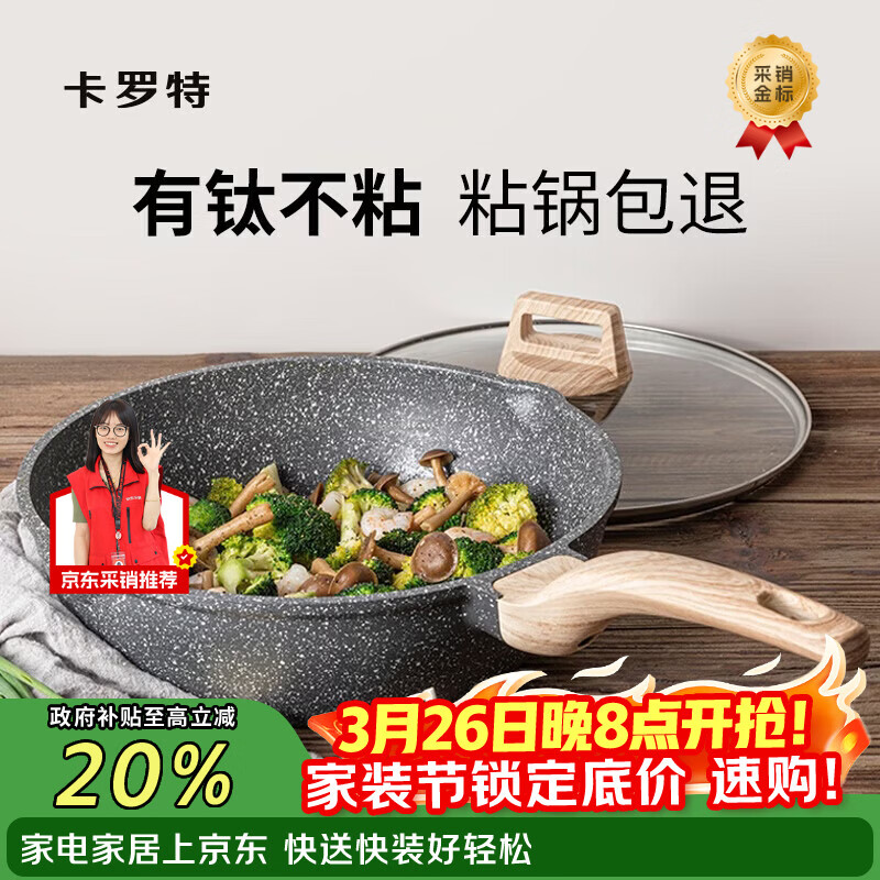 卡罗特 炒锅麦饭石色不粘锅煎炒锅平底炒菜煎锅家用无油烟锅具 30cm含钛