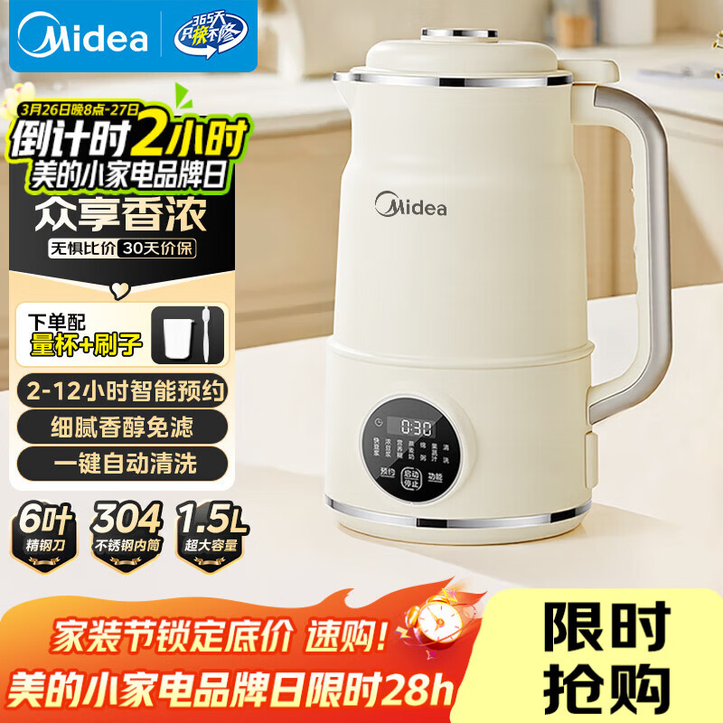 美的（Midea）豆浆机破壁机1.5L超大容量4-6人 家用全自动一体免煮新款 免手洗免过滤多功能榨汁机料理机S90