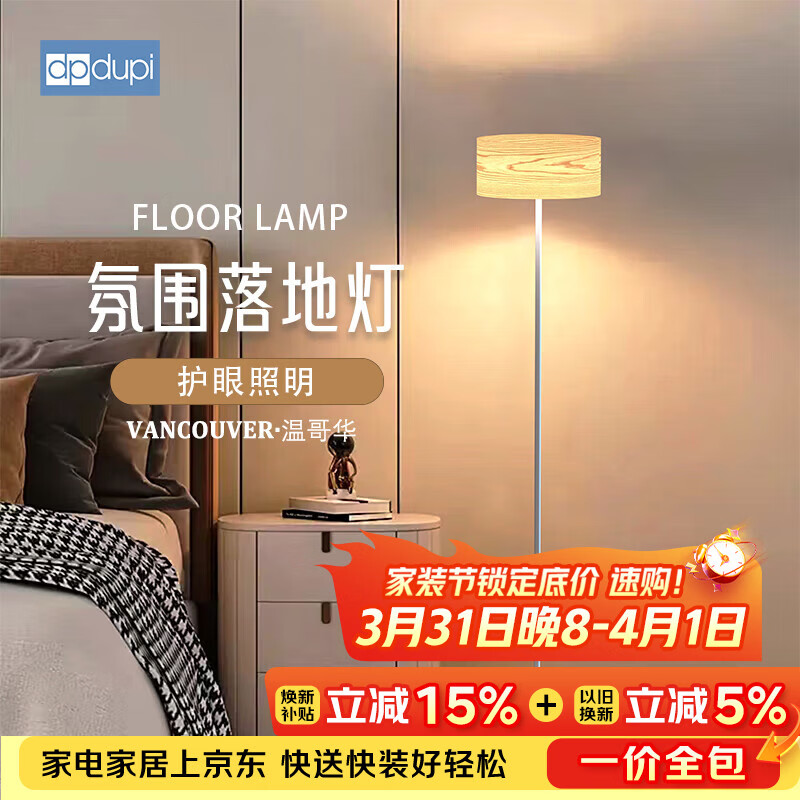 dpdupi德普特里普瑞氛围台灯进口原木大理石家居装饰客厅沙发卧室床头灯 【手势感应开关】Vancouver温哥华 客厅沙发落地灯