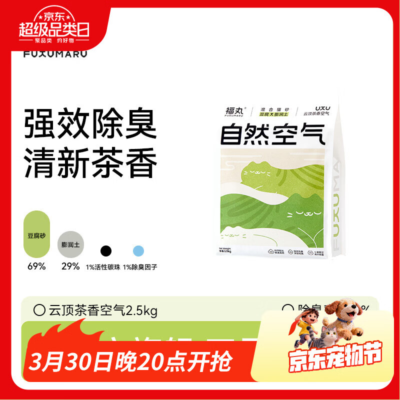 福丸豆腐膨润土混合猫砂除臭低尘不易粘底可冲厕所云顶茶香猫沙 云顶茶香混合猫砂2.5kg
