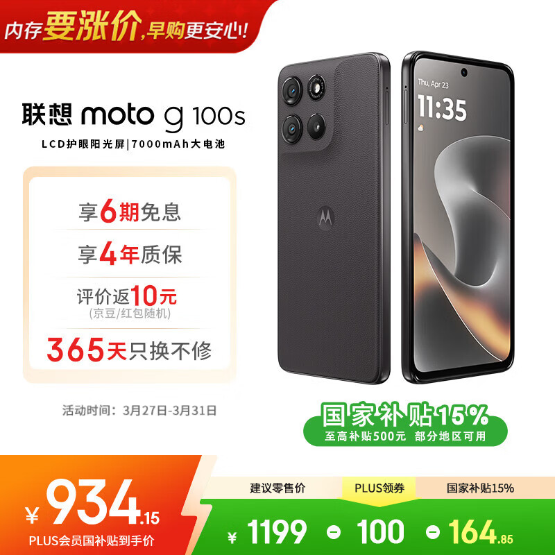 摩托罗拉【国家补贴】 联想moto g100s 高刷LCD护眼屏 7000mAh大电池 多功能NFC 应用六开 8+256GB 陨黑