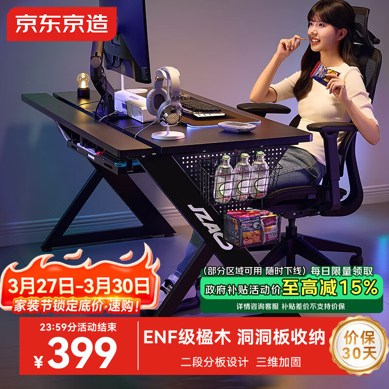 京东京造泰坦A3电竞桌台式电脑桌子实木ENF级家用书桌办公桌碳纤维纹1.4m
