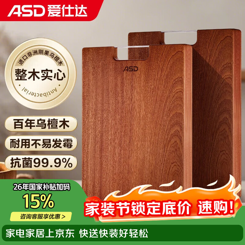 爱仕达（ASD）菜板进口乌檀木99%抗菌砧板整木加大加厚双面防霉面板40*28*2.5cm