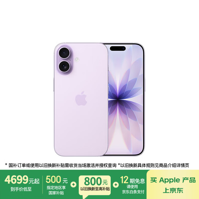 Apple/苹果 iPhone 17 256GB 薰衣草紫色 支持移动联通电信5G 双卡双待手机