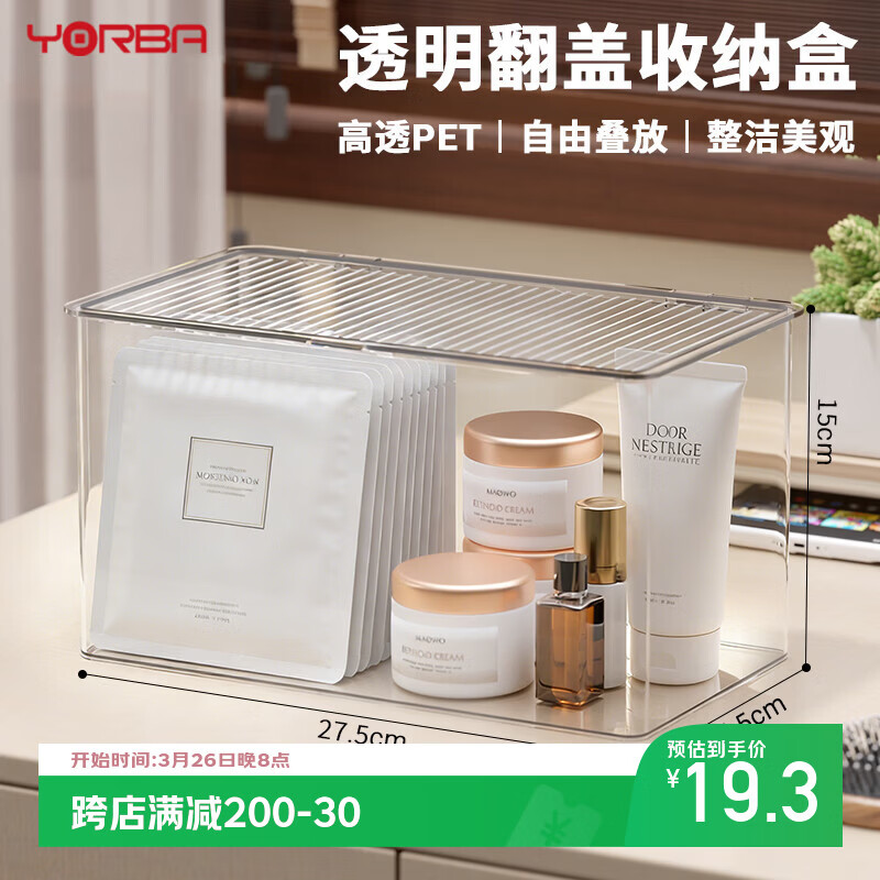 优必利化妆品收纳桌面透明防尘PET带盖收纳盒9357大号
