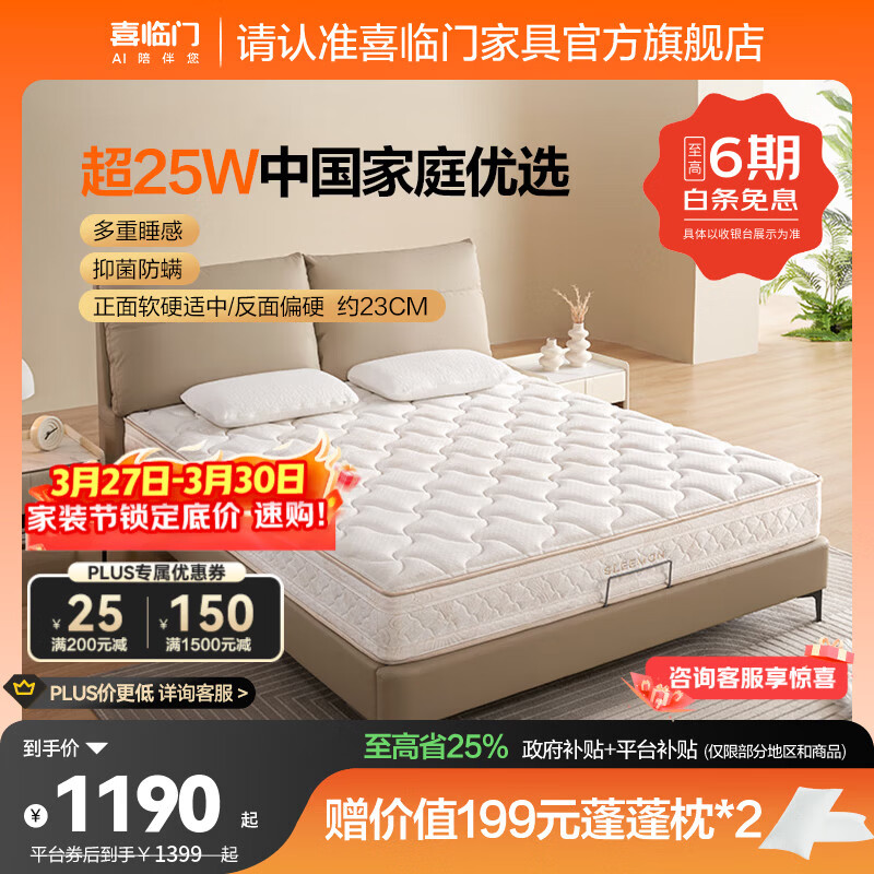 喜临门塔利亚床垫 进口乳胶床垫塔利亚独袋轻音弹簧 偏硬抗菌椰棕床垫 双睡【椰棕+三区整网+厚22.5cm】 1.2*1.9米