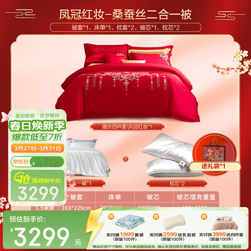 富安娜家纺 长绒棉刺绣婚庆组套 高级感结婚床品套装婚房陪嫁全套 凤冠红妆-【八件套】蚕丝二合一被 1.8米/2米床(230*229cm)