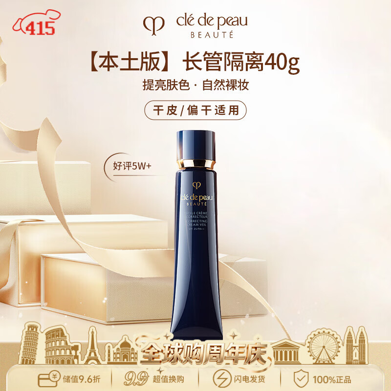 肌肤之钥（CPB）CPB明星长管隔离40g 持妆妆前乳防晒 本土版生日礼物送女友