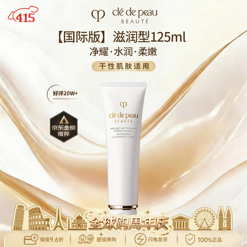 肌肤之钥（CPB）CPB净采洁面膏125mL（滋润型）洗面奶清洁保湿生日礼物送女友