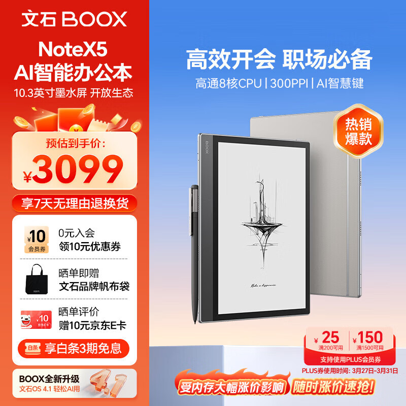 BOOX文石NoteX5 10.3英寸电子书阅读器墨水屏电纸书AI智能办公本平板电脑电子纸 大屏学习高性能读写本