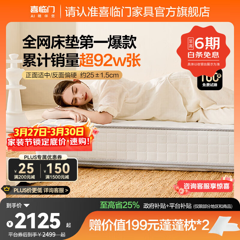 喜临门白骑士床垫国家补贴加厚进口乳胶护脊黄麻 独袋弹簧家用 白骑士plus【指定尺寸闪送】-厚25cm 1.8*2米
