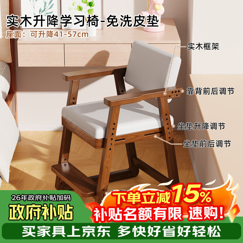 树浩实木可升降学习椅儿童椅子高度可调节写作业书桌椅小学生写字座椅 【胡桃色】可升降 41-57cm-免洗灰色皮垫