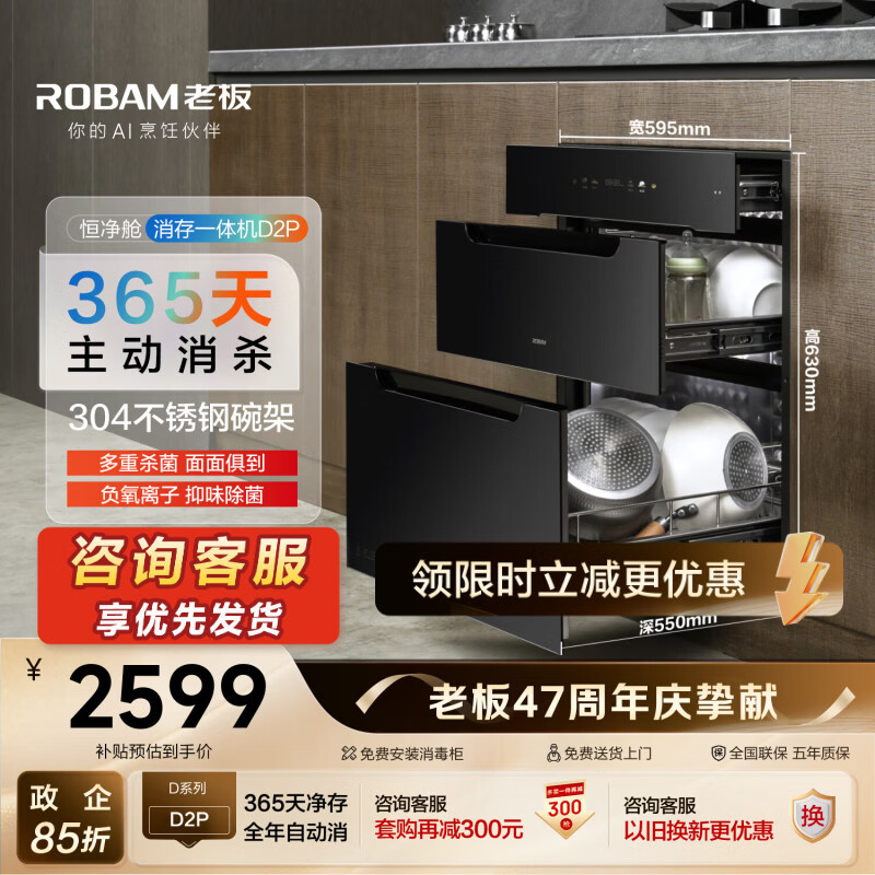 老板【顶配大容量】D2P消毒碗柜嵌入式150L不锈钢母婴奶瓶家用碗柜收纳烘干消毒一体三门三抽政府补贴